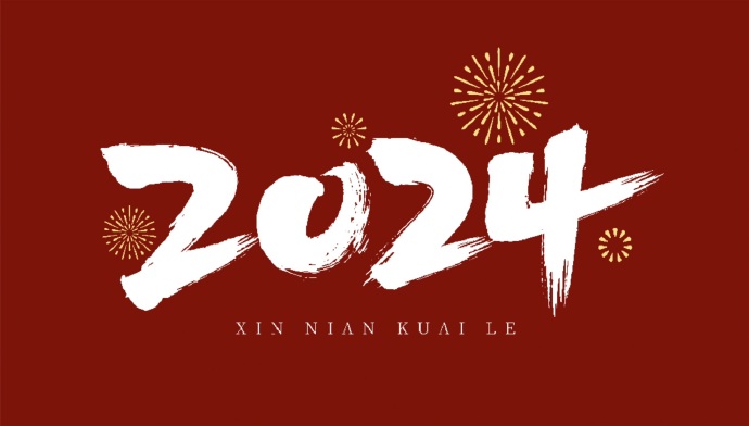 山西盛大鋼結(jié)構(gòu)公司，祝大家新年快樂，萬事如意